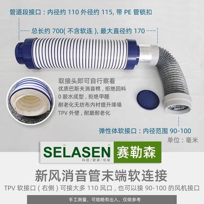 赛勒森中央新风系统消音管主机降噪柔性可伸缩软管管道风机消声管