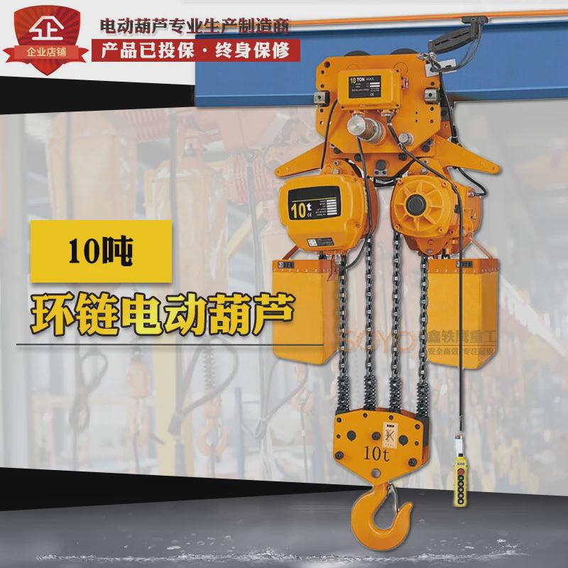 葫芦链条吊机10吨起重环链电动葫芦电动吊车行车吊机380v