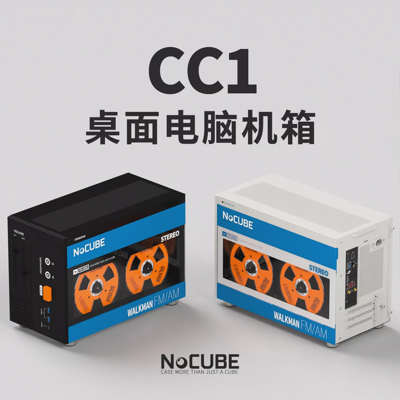 NoCUBE CC1创意桌面机箱ITX机箱小机箱复古磁带机