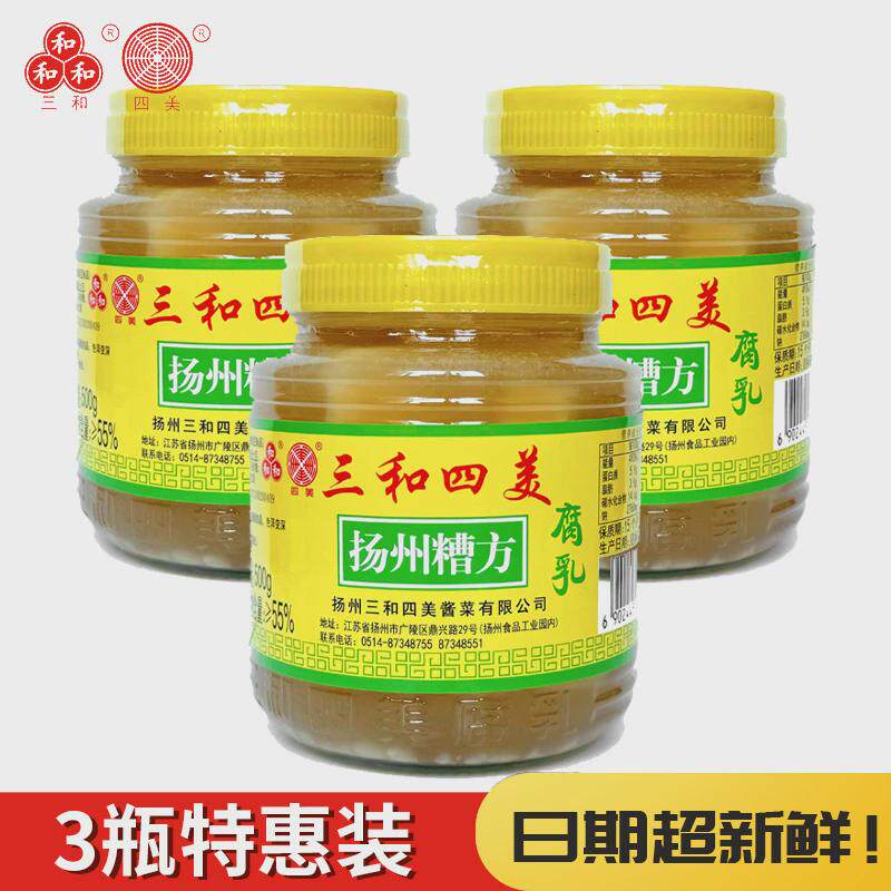 三和四美扬州老字号特产糟方豆腐乳下饭菜腐乳白方豆腐500g*3瓶装