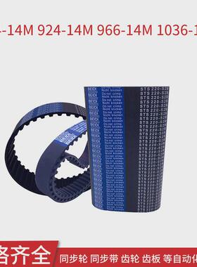 同步皮带784-14m924-14m966-14m1036-14m同步同步带齿带htd14m
