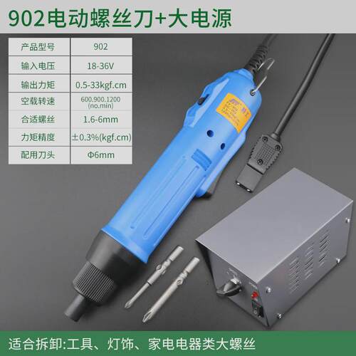风行精工902电动螺丝刀802电批大扭力螺丝批6C大功率电动起子改锥