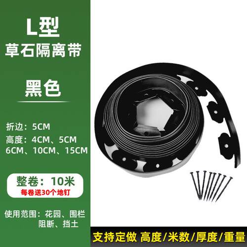 草石隔离带l型挡板加厚花园围挡园林绿化挡隔板草坪分隔带土根板
