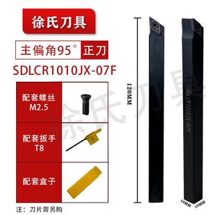 sdlcl刀片刀杆正反厂家直销 数控车床走心机外径刀杆55度sdlcr