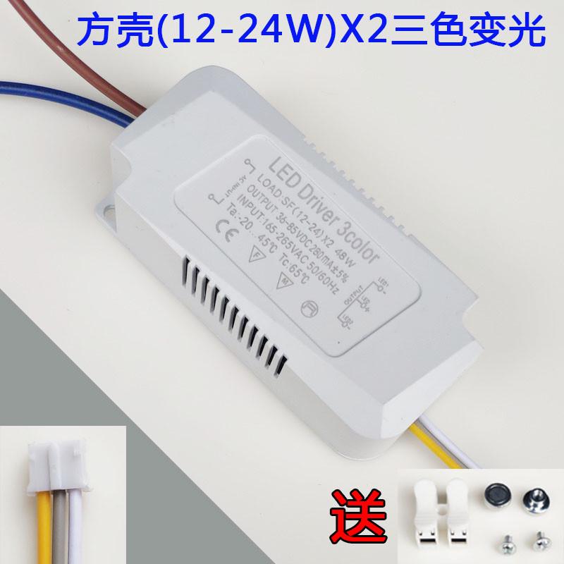 LED吸顶灯驱动器三色分段电源风扇灯镇流器双色恒流变压器24W36W