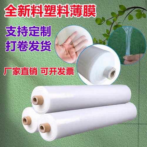 ll打整卷塑料薄膜塑料布大棚膜纸加厚透明包装防渗防尘防雨防水布
