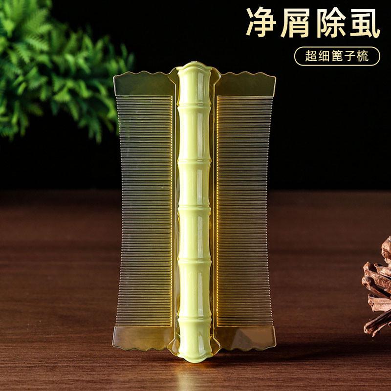 篦子梳去头屑清理神器加密细齿女生刮头除小虱子卵竹子超密齿梳子