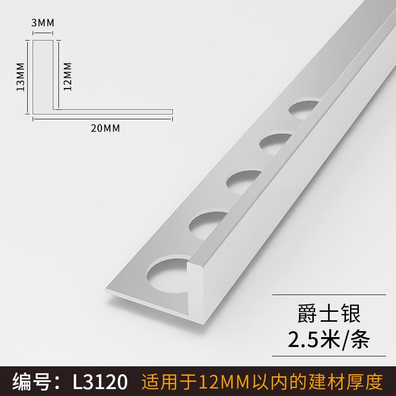 wbz7铝合金直角7字收边条l型阳角极窄线条90装饰收口瓷砖木地板度