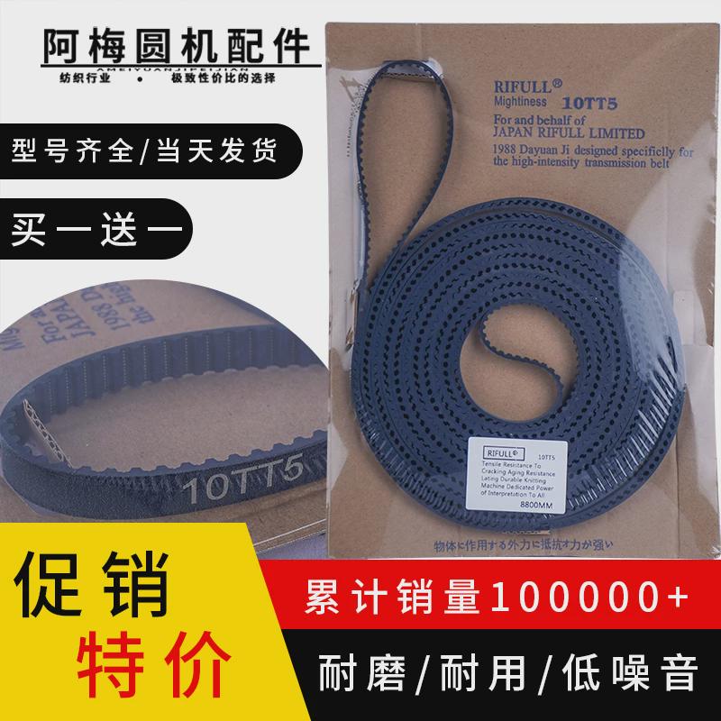 圆机牙带同步带聚氨酯皮带输纱器10t5齿形磨砂针织机配件买一送一