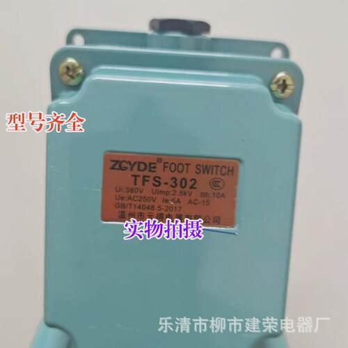 脚踏开关tfs-302tfs302银触点铝壳体15a250v脚踩开关踏板开关