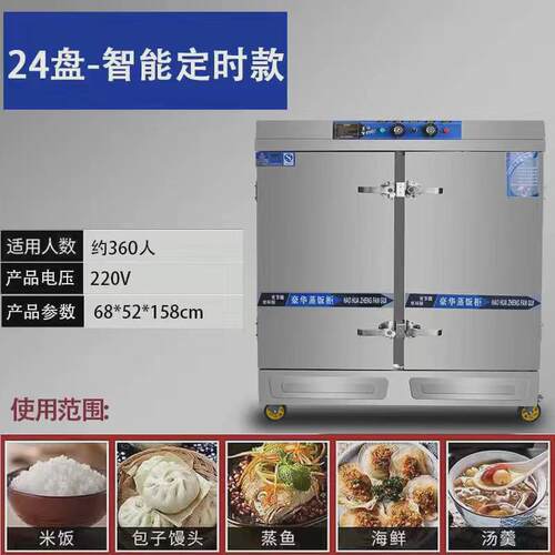 蒸饭机蒸饭柜商用电蒸箱燃气食堂厨房米饭馒头包子机全自动蒸饭车