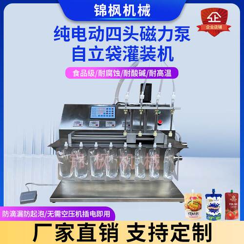 液分装液体灌装机六头定量酸梅汁纯吸鲜奶袋磁力泵自立嘴电动