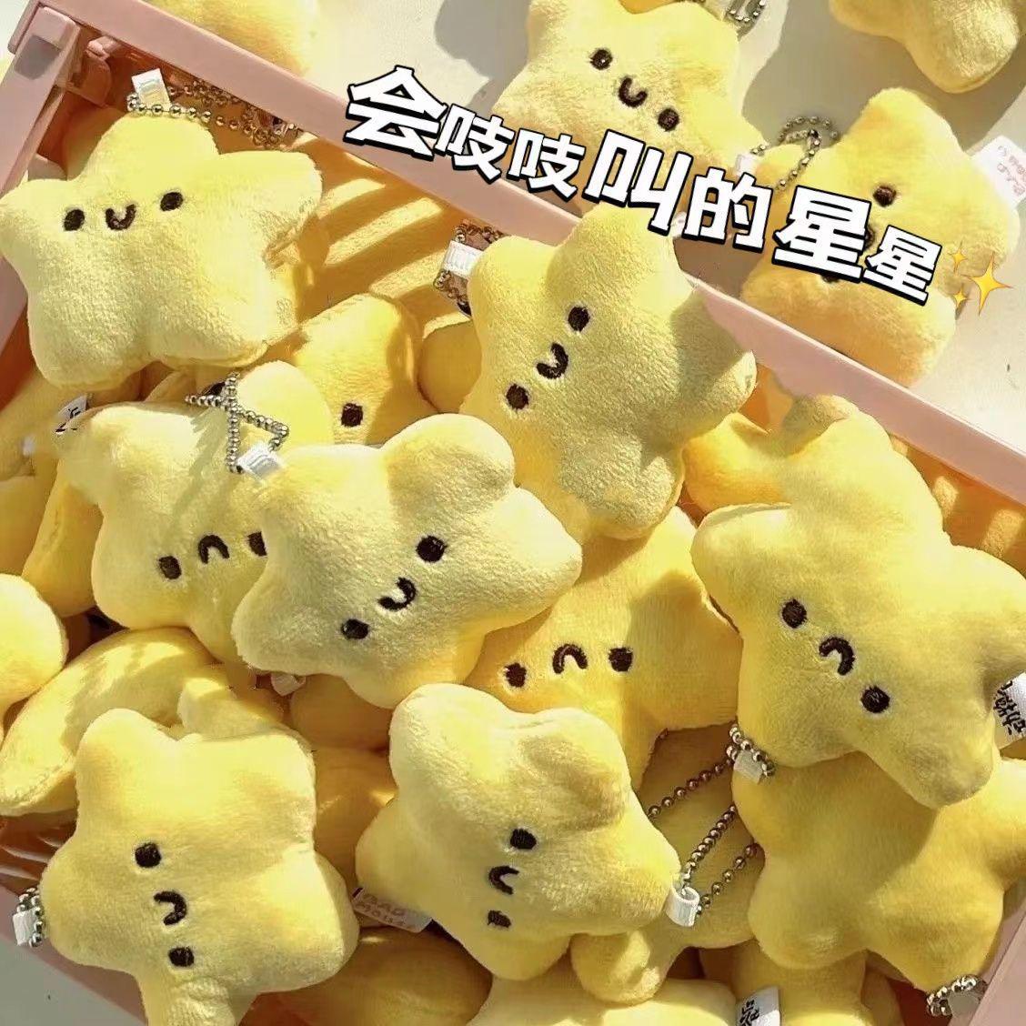 吱吱叫小星星毛绒挂件许愿星玩偶书包挂饰可爱少女礼品礼物钥匙扣
