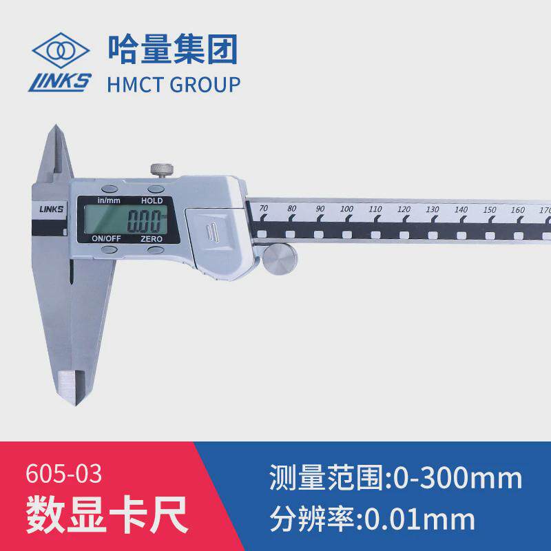 哈量电子壳数显卡尺0-150mm0.01高精度金属不锈钢游标卡尺605-01