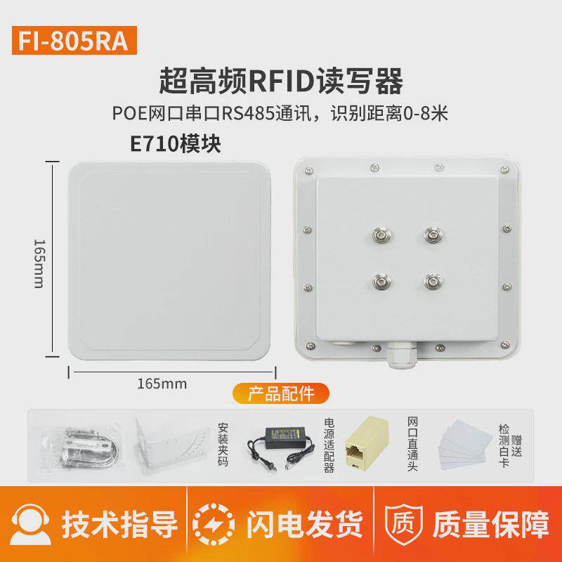 超高频uhf频英杰e710读卡器915m远距离识别rfid读写一体读写器