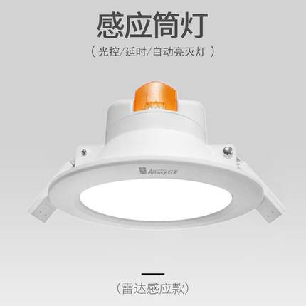 LED雷达感应筒灯智能微波感应嵌入式洞灯楼梯过道走廊感应天花灯