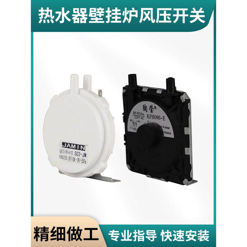 燃气热水器风压开关壁挂炉风压开关通用热水器配件壁挂炉风压开关