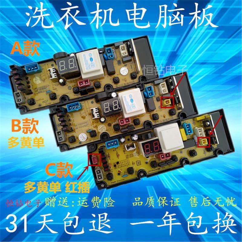 吉德洗衣机电脑板XQB100-622JPC XQB80-627JPCLGZ主板 NCXQ-0764