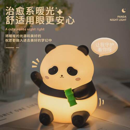 感应小夜灯熊猫拍拍可爱卧室睡眠床头起夜硅胶灯充电睡觉用小台灯