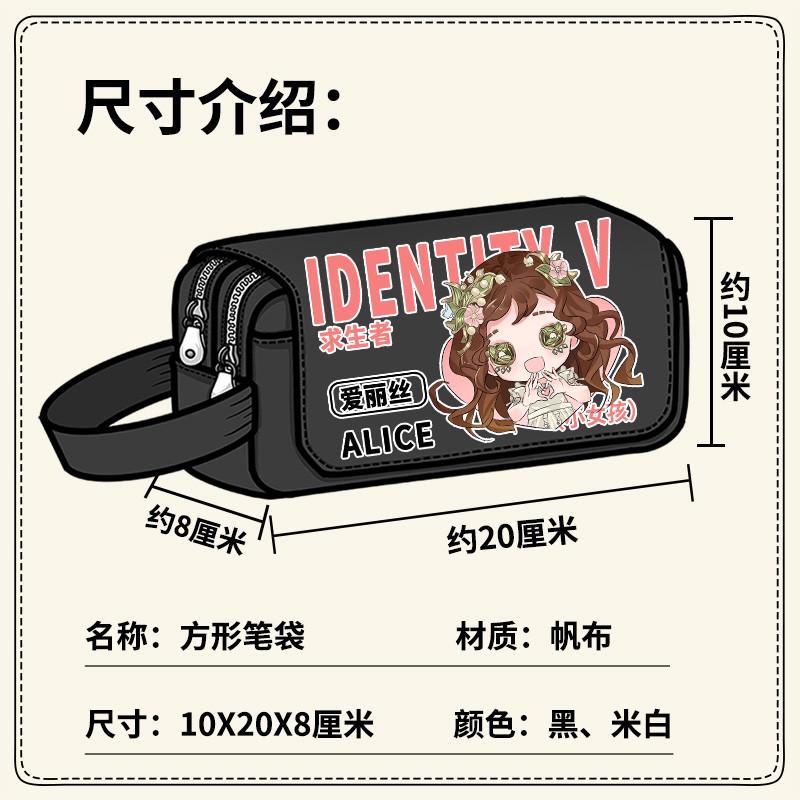 第五人格周边笔袋小女孩爱丽丝同人学生大容量铅笔袋收纳文具盒