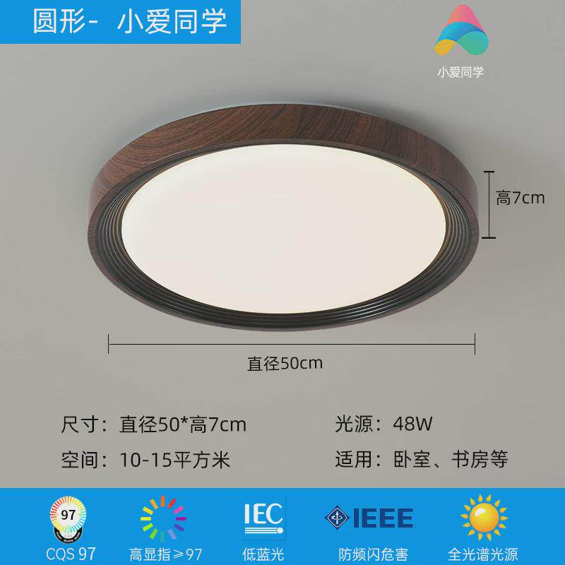 【严选】客厅主灯复古胡桃木具卧室灯原木风吸顶灯新中式灯具中