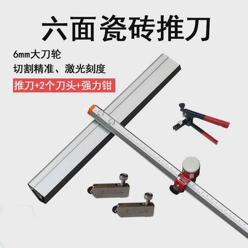 六面t型玻璃瓷砖推刀玻璃刀t玻璃玻璃瓷砖推刀大力钳瓷砖型套装