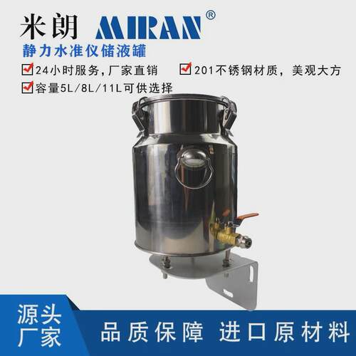 米朗静力水准仪储液罐地基沉降监测储液箱静力水准仪配套罐液储