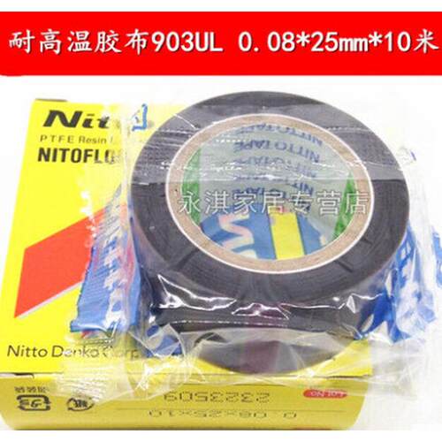 耐高温铁氟龙胶带903ul胶布0.08*25mm*10m电工胶带封口机胶带