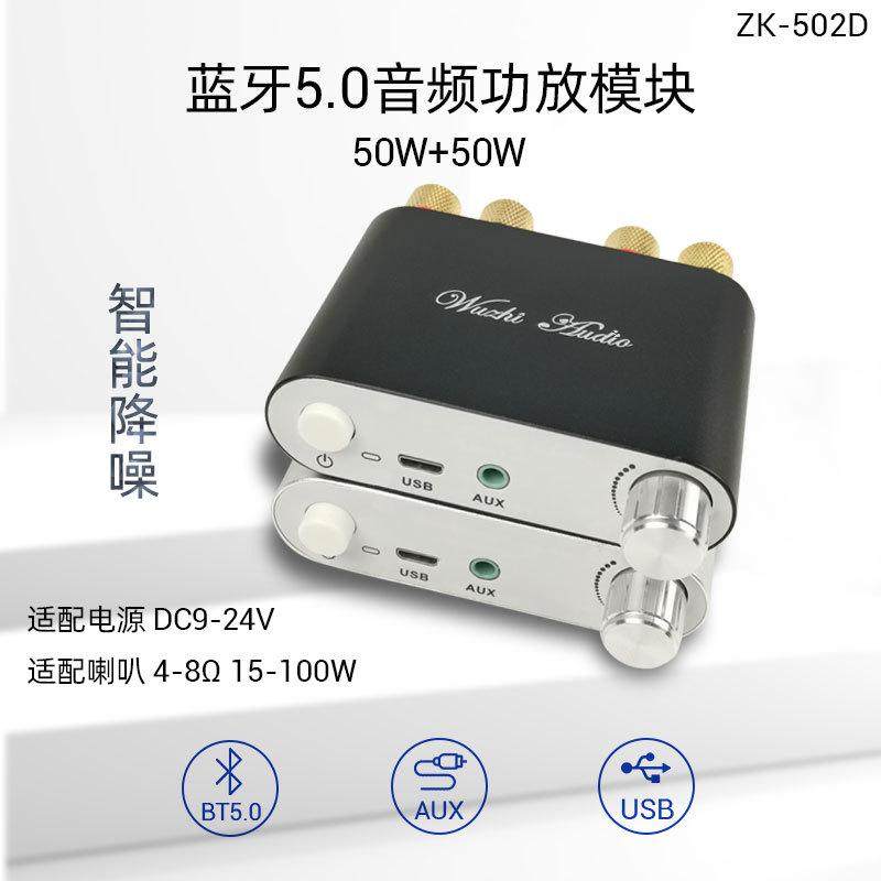 502D 50Wx2 5.0音频功放板模块 2.0双声道立体声铝金外壳