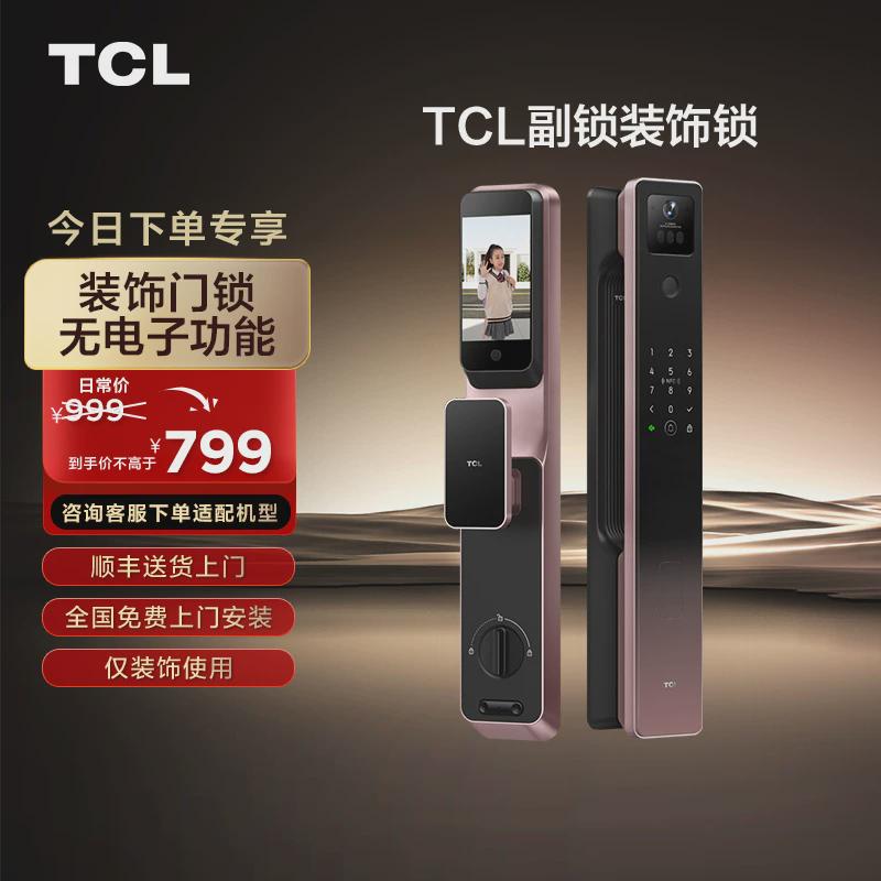 TCL假锁副锁K7G Pro智能锁双开门装饰锁（无电子功能仅装饰使用）