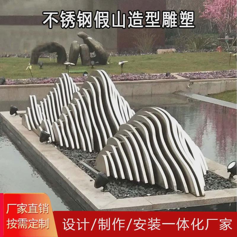 大型不锈钢山形镂空雕塑摆件酒店售楼处水景不锈钢假山雕塑定制