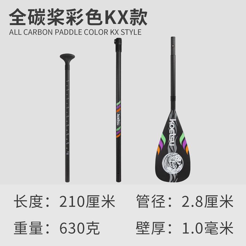 koetsu科特苏划水碳桨彩色kx款全板船桨桨板配件冲浪板碳纤维划桨