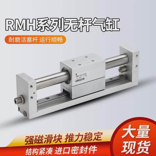 滑台磁偶式无杆气缸带导轨rmh0/6/25x000-200s长行程气动缸rmh