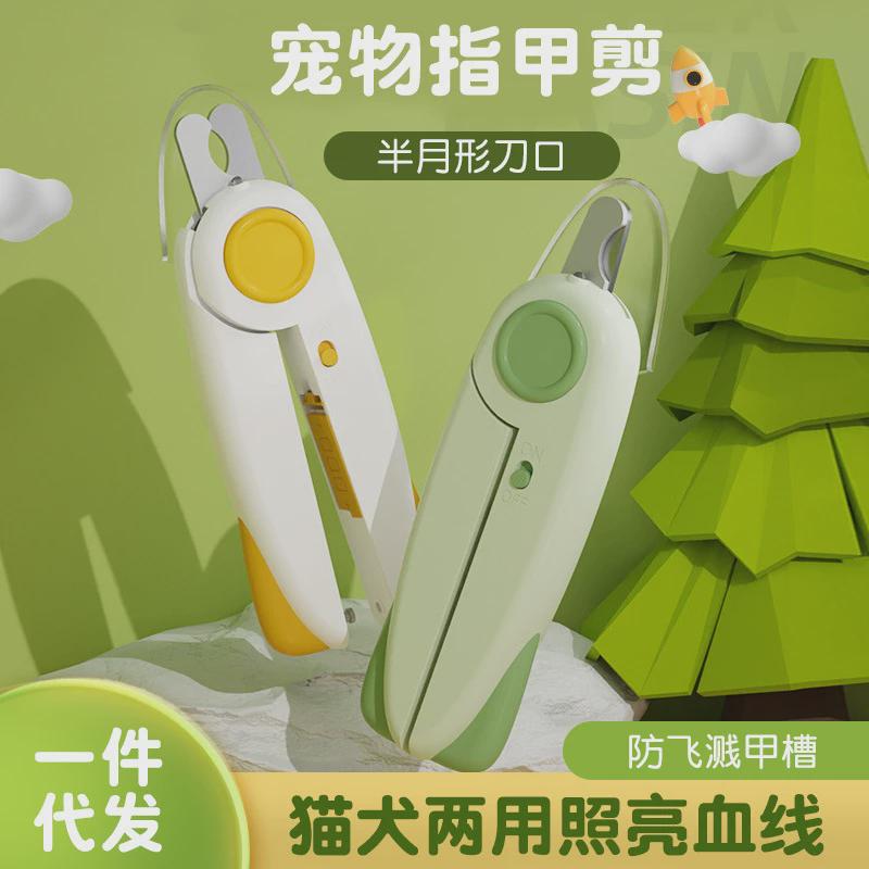 LED灯照血线指甲剪狗指甲钳带锉刀猫咪指甲刀宠物清洁工具