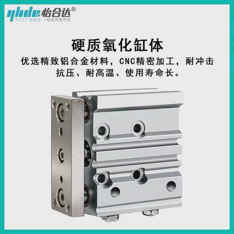 替怡合达导杆三轴气缸wgu02-16-12-20-25-32-40-63-75-30-10-2-0