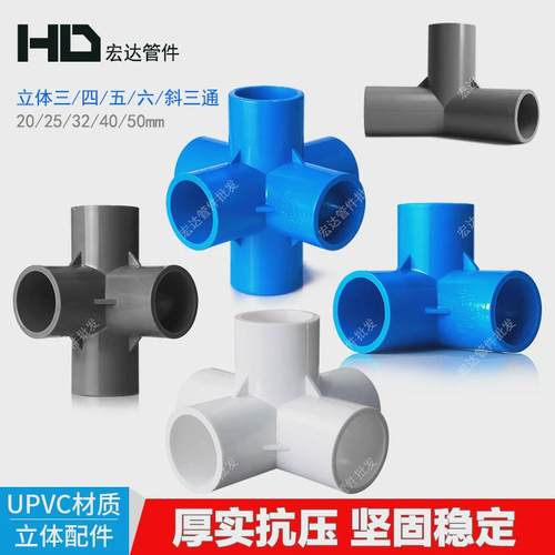 PVC管件立体三通 四通 五通 DIY鞋柜配件直角架子塑料给水接头135