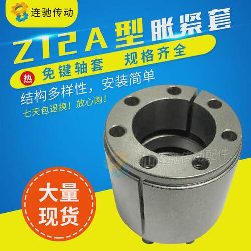现货供应z12a-320*405、z12a-340*425免涨轴套规格齐全键紧套