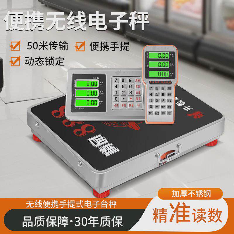 无线分离式电子秤商用台秤300kg600公斤便携式磅秤重高精度电子称