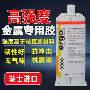 瑞士ergo9900粘金属塑料陶瓷强度抗冲击丙烯酸玻璃胶ab结构胶水