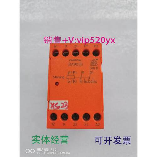 现货供应多德DOLD安全继电器，BA9038,包邮！