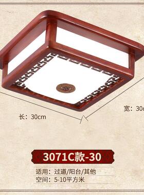 中国风中式过道灯走廊玄关灯实木中式小吸顶灯led阳台灯仿古3071
