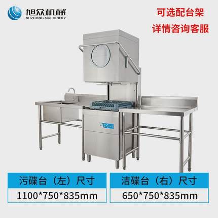 商用揭盖式自动洗碗机提拉一体式刷食堂机饭厅碗用全自动清洗碗机
