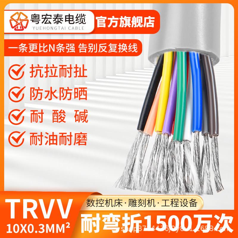 高柔性trvv拖链软线67810多芯0.30.50.75平方信号控制电缆线