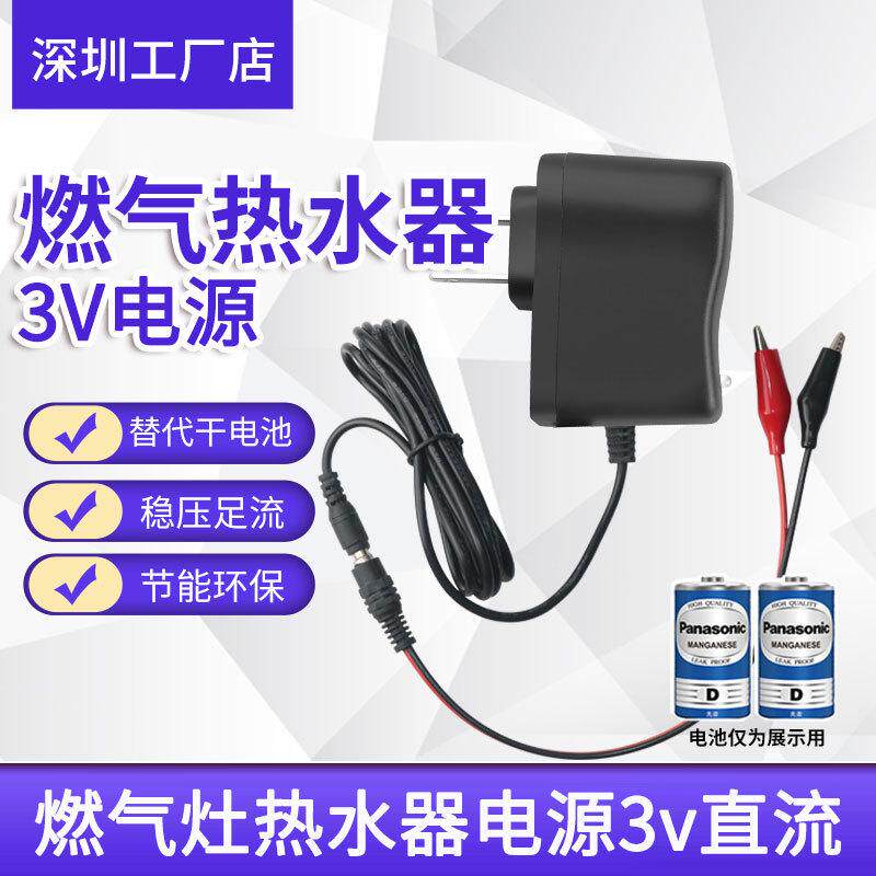 3v燃气灶电源 燃气热水器电源3v直流3伏替代电池220V转3V2A适配器