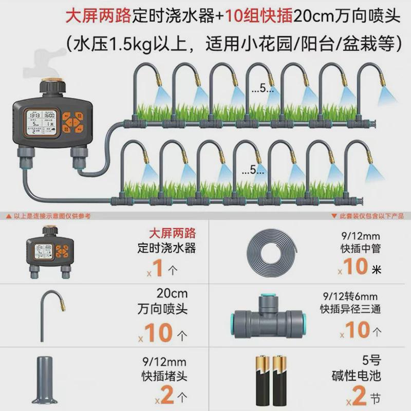 大屏定时口手动双路双出浇花器花园雾化灌溉两路单独控制浇水