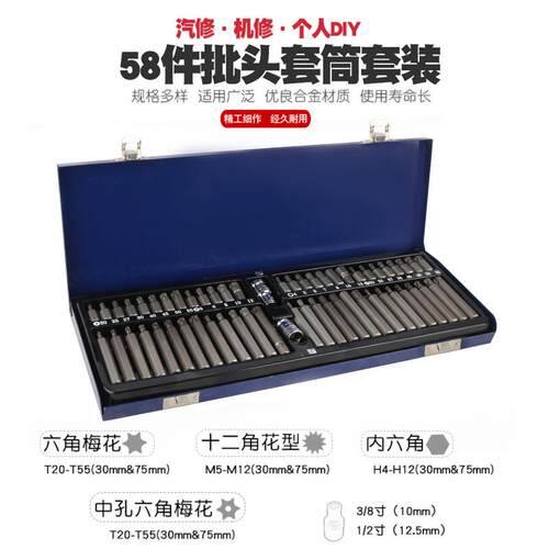 批梅花套筒扳手星形内六角咀十二角花型批嘴6角头外12角改锥工具