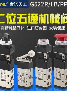 STNC索诺天工G522LB/R二位五通机械阀手动旋钮行程开关G522PB/PP