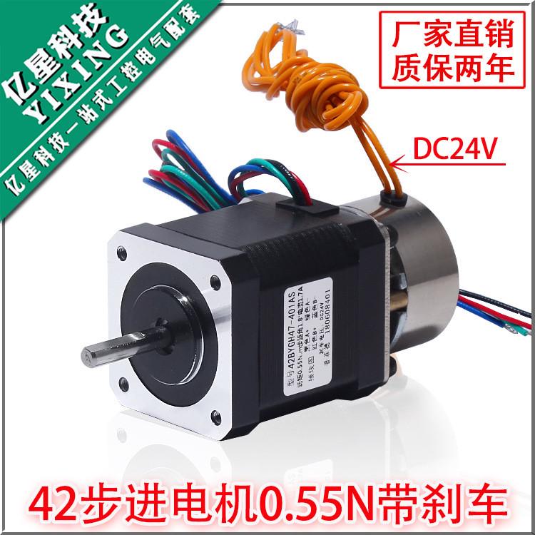 42步进电机长刹车0.55n断电自锁功能/二相四线步进电机/带75mm