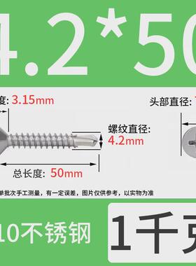 m4.2m4.8x*13x16x19x25x32mm410不锈钢燕尾自攻自头沉钻钻尾螺丝