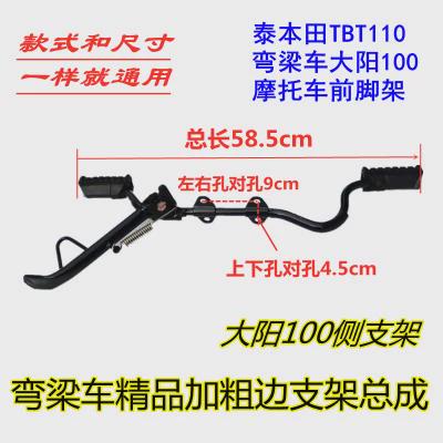 助力48弯梁摩托车大阳DY100加粗横铁TBT110侧支架边撑边站总成